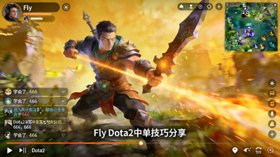 Fly Dota2中单技巧分享直播画面，展示中单英雄操作与地图意识